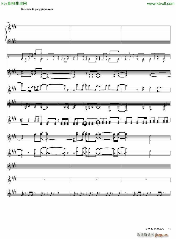 爱你的代价(钢琴谱)21