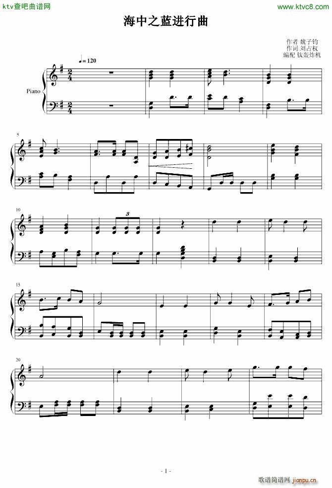 海中之蓝进行曲(钢琴谱)1