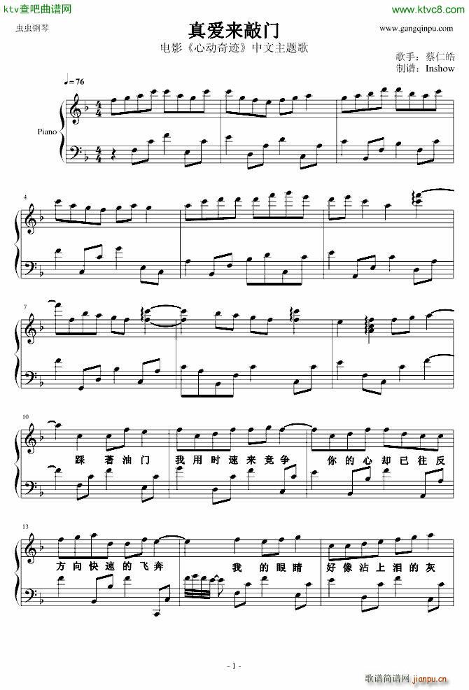 真爱来敲门 改编版(钢琴谱)1