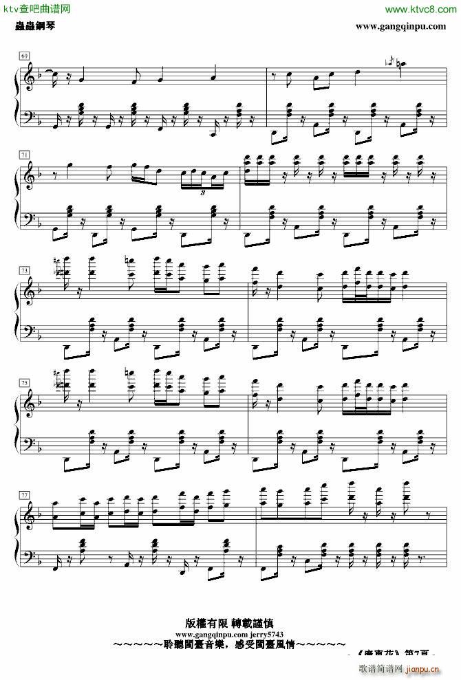廣東花(钢琴谱)7