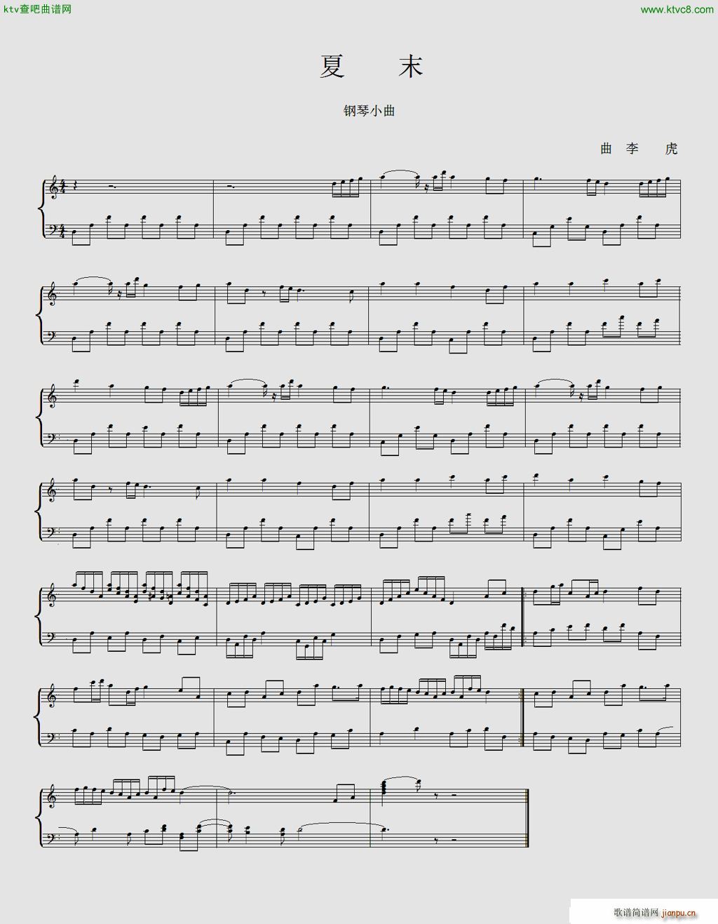 夏末(钢琴谱)1