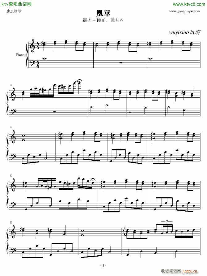 凰華(钢琴谱)1
