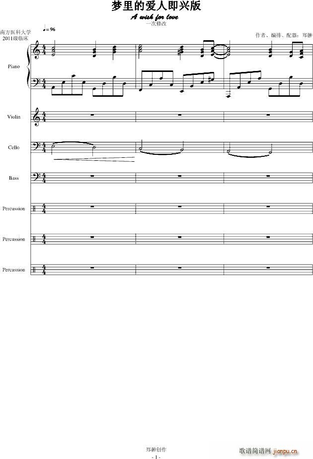梦里的爱人修正版(钢琴谱)1