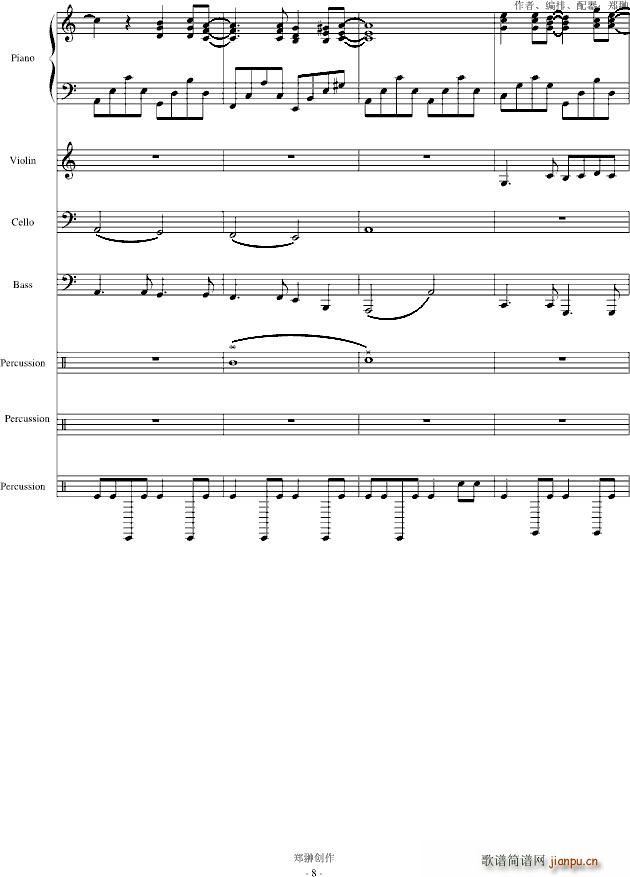 梦里的爱人修正版(钢琴谱)8