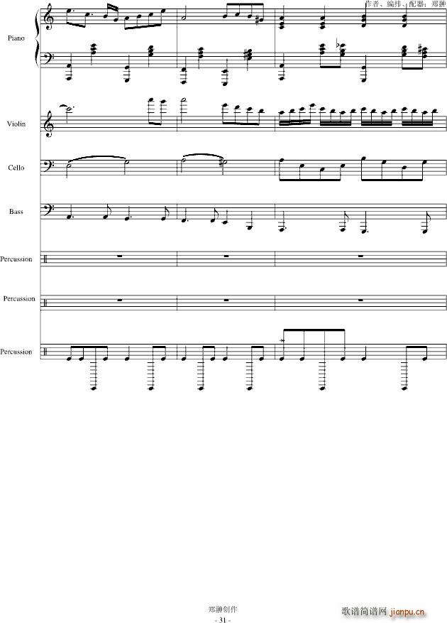 梦里的爱人修正版(钢琴谱)31