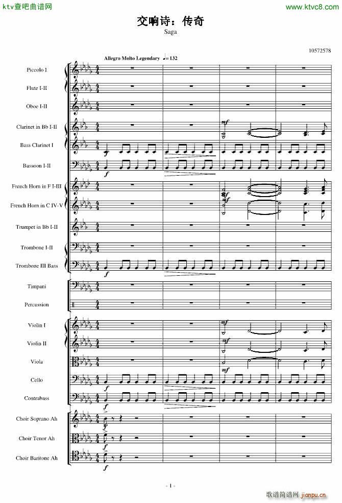 传奇交响诗庄严雄壮紧张(钢琴谱)1