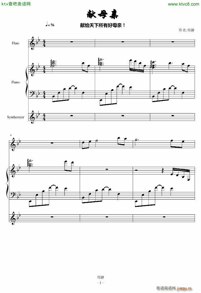 献母亲(钢琴谱)1
