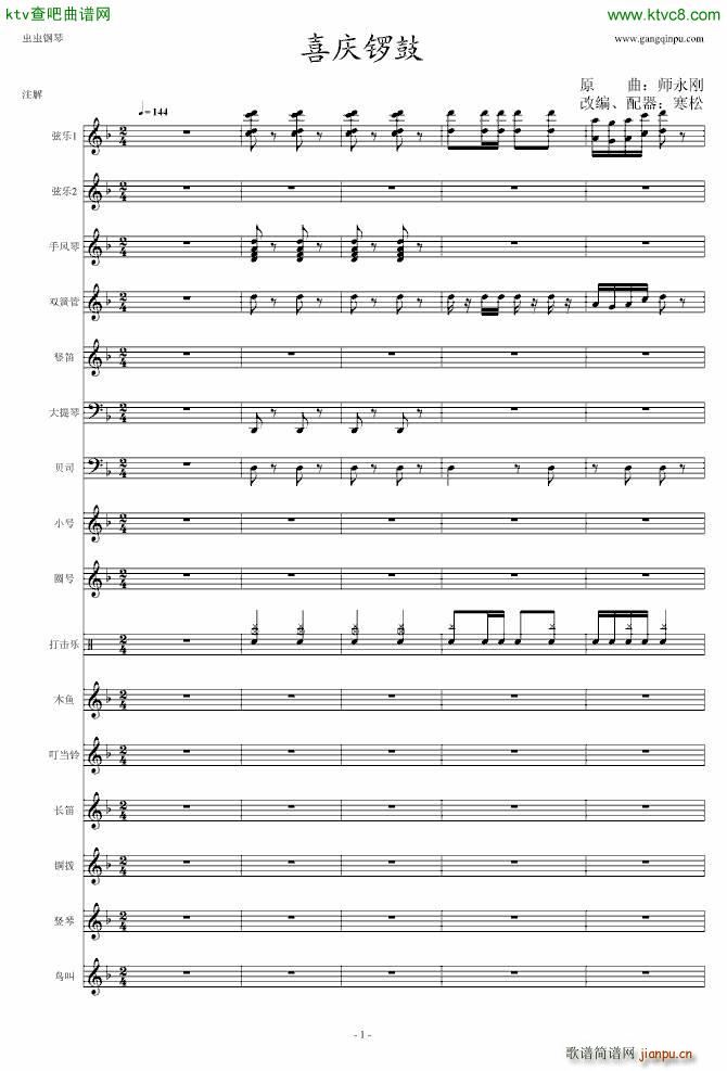 喜庆锣鼓(钢琴谱)1