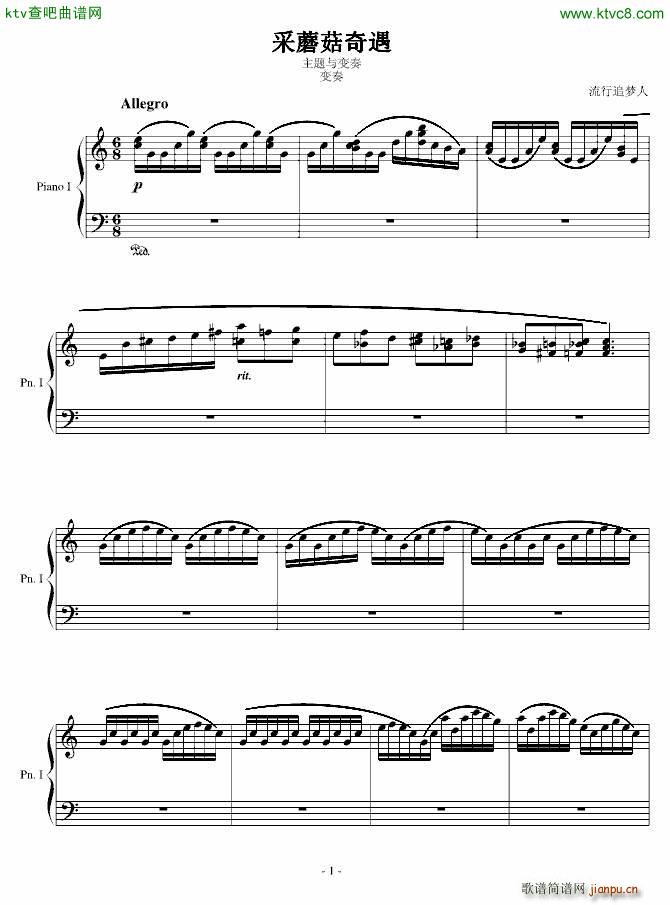 采蘑菇奇遇 变奏(钢琴谱)1