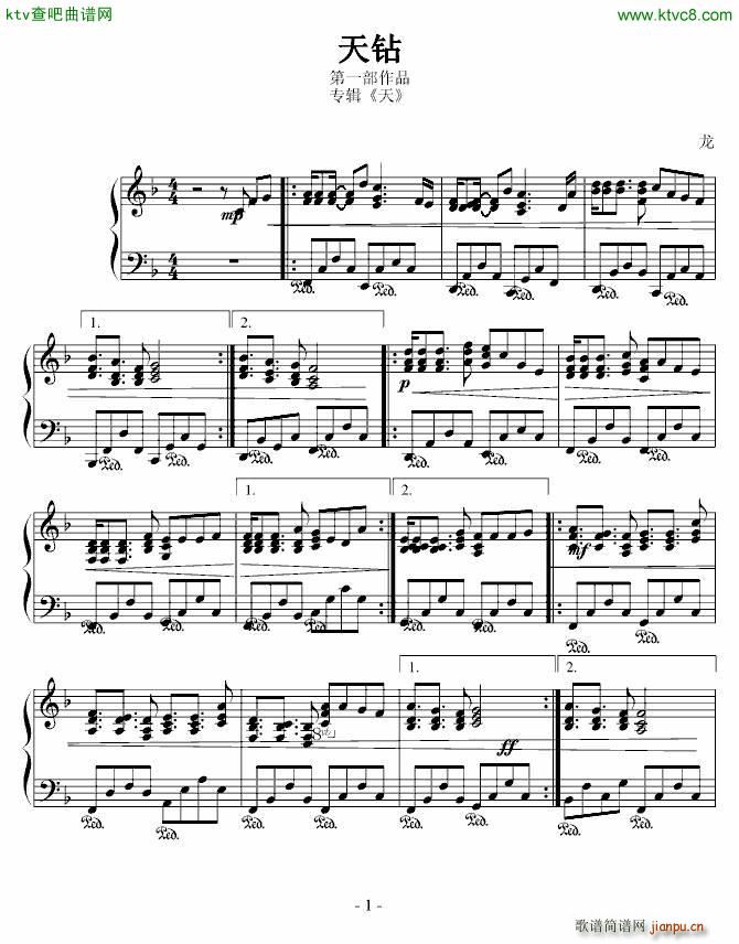 天钻(钢琴谱)1