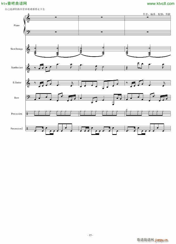 慢摇 奋斗Lock and load(钢琴谱)13