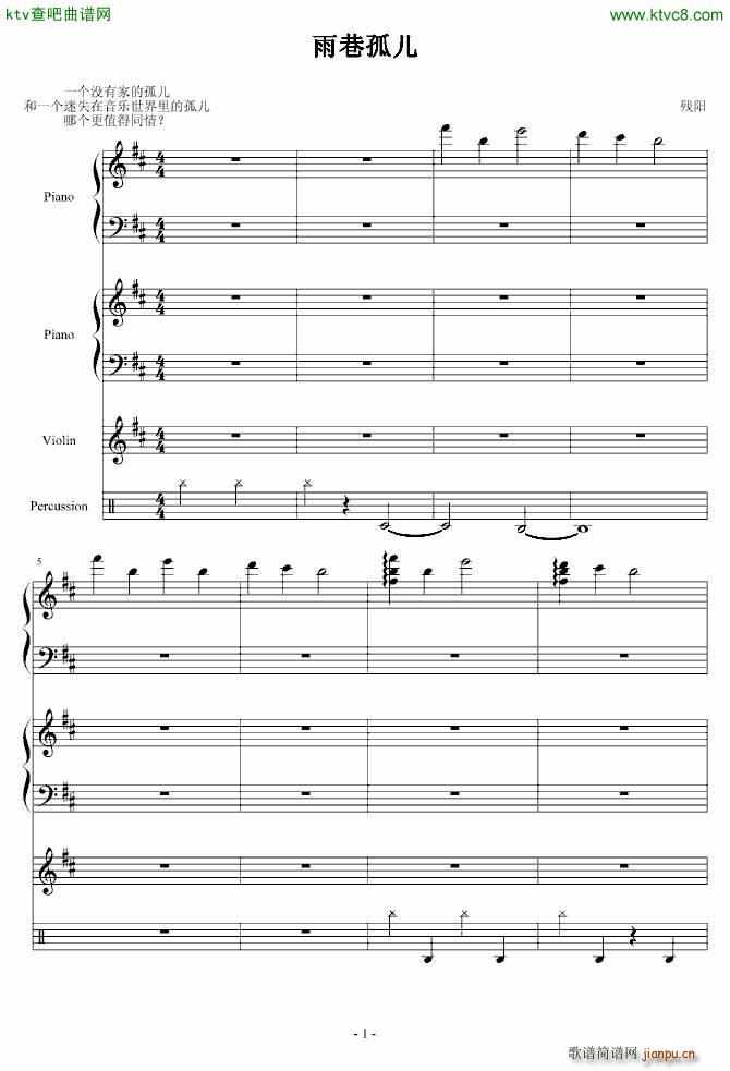 雨巷孤儿 慎入(钢琴谱)1