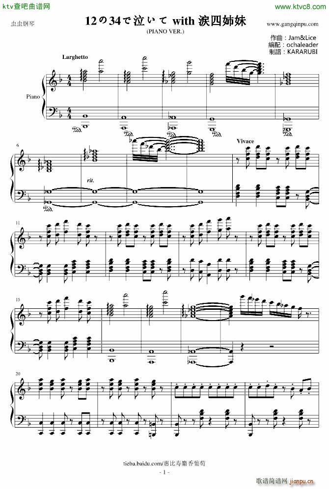 12の34で泣いて with 涙四姉妹(钢琴谱)1