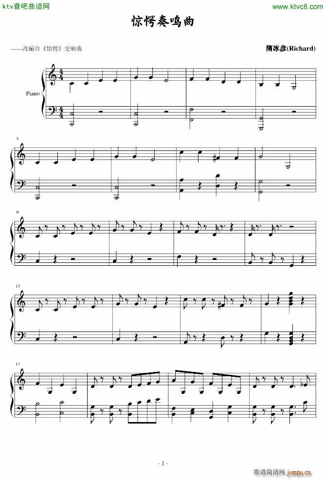 惊愕钢琴曲(钢琴谱)1