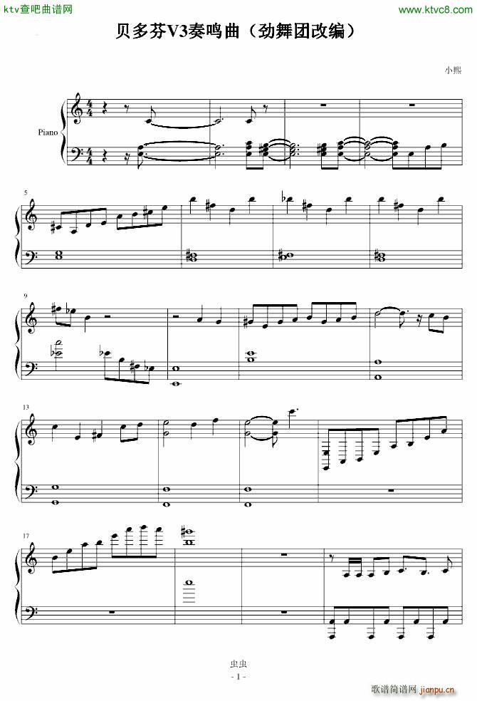 贝多芬V3奏鸣曲 劲舞团改编(钢琴谱)1