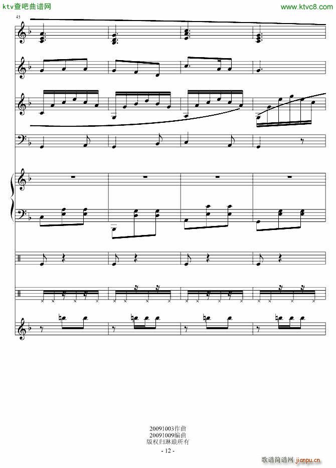 幸福咚嗒嗒(钢琴谱)12