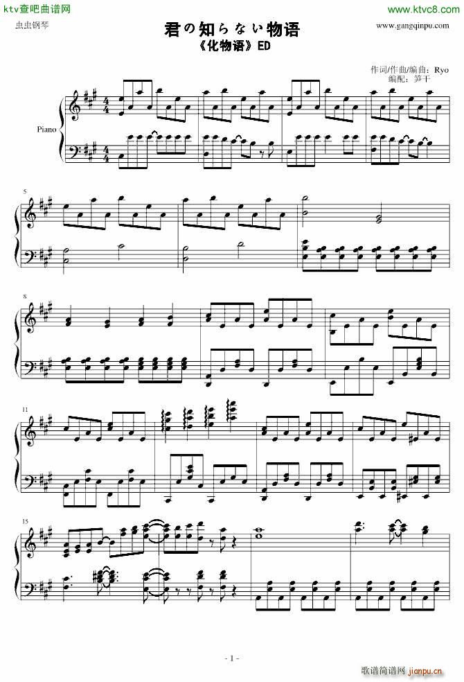 君の知らない物语(钢琴谱)1