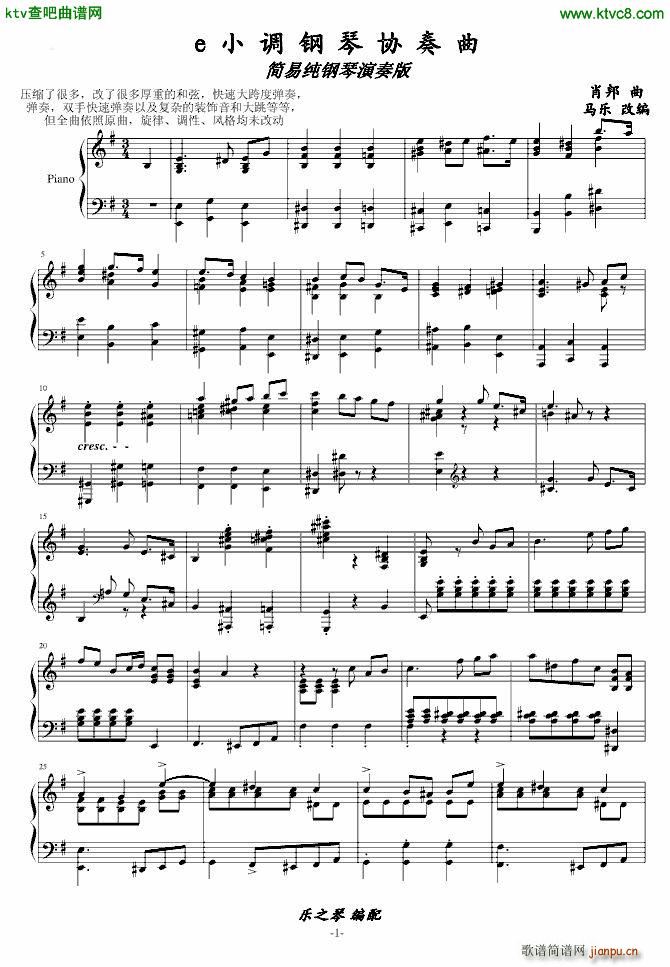 e小调钢琴协奏曲 乐之琴简易钢琴版(钢琴谱)1