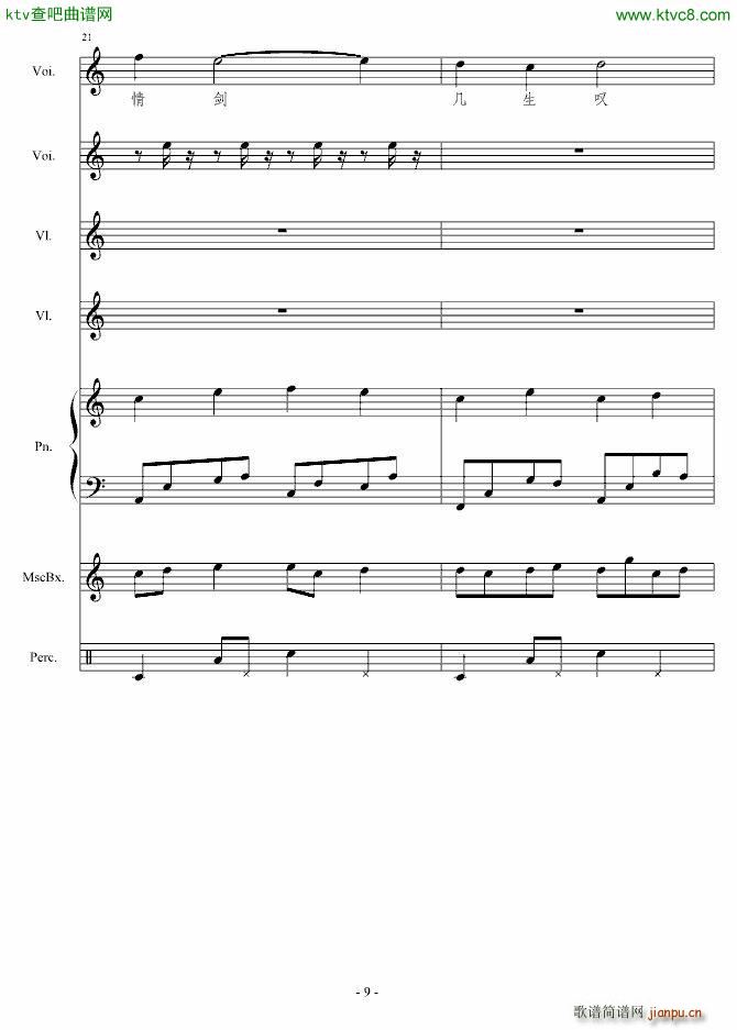 你懂不如我痛(钢琴谱)9