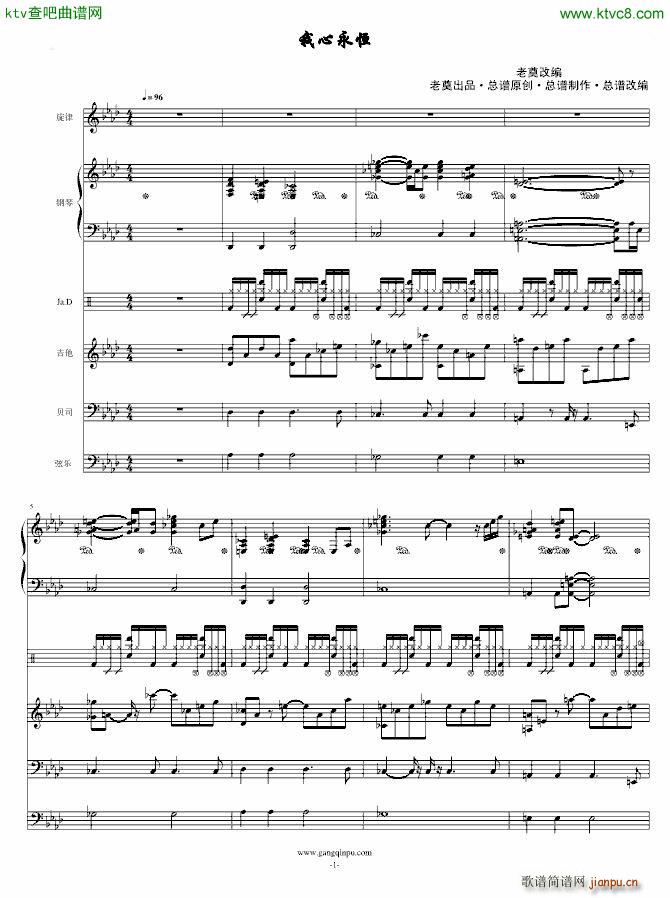奠 改编我心永恒(钢琴谱)1