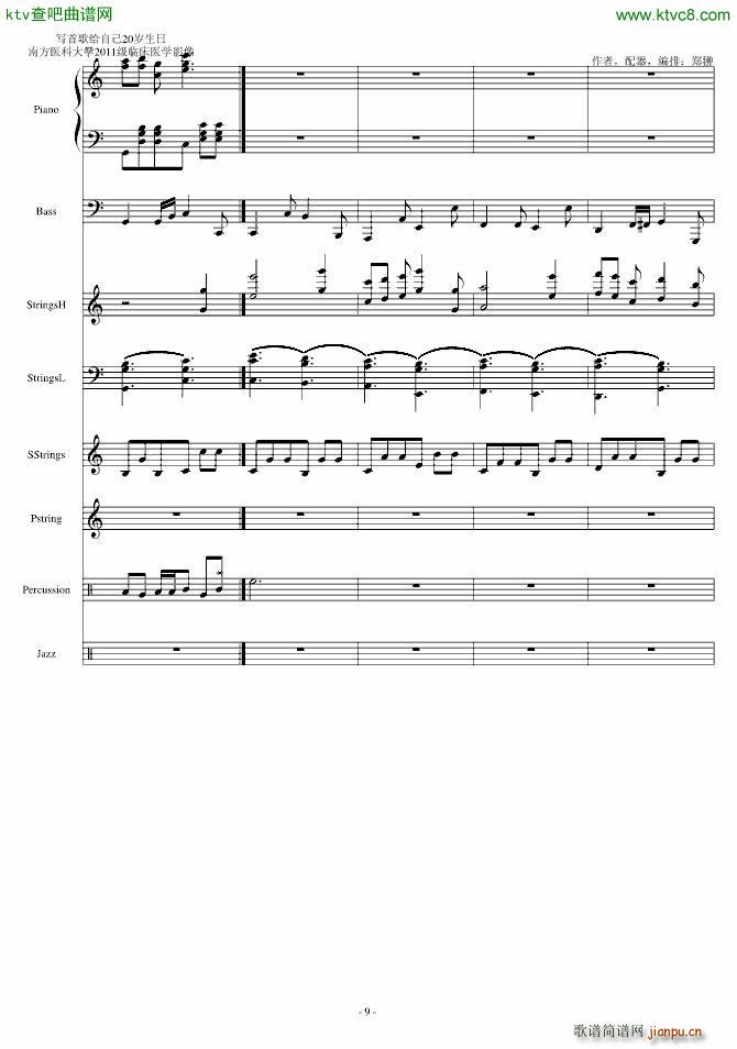 生日快乐Happy birthday(钢琴谱)9