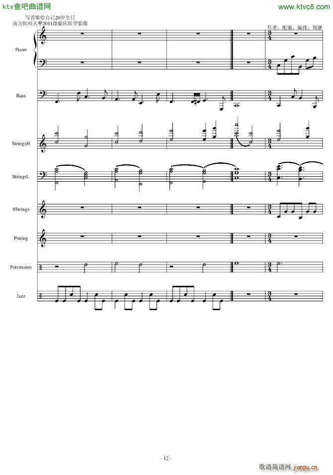 生日快乐Happy birthday(钢琴谱)7