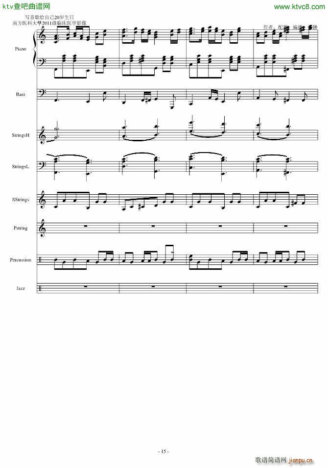 生日快乐Happy birthday(钢琴谱)15