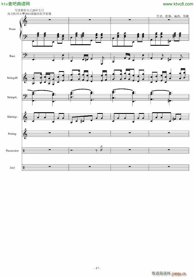 生日快乐Happy birthday(钢琴谱)17