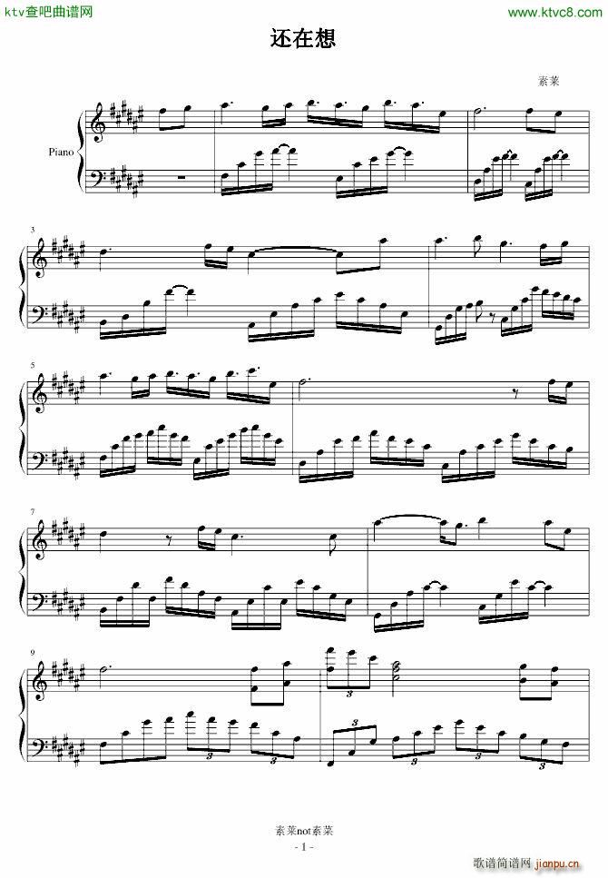 还在想(钢琴谱)1
