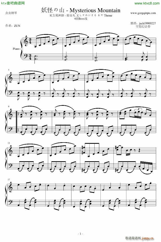 东方 妖怪之山 射命丸文(钢琴谱)1