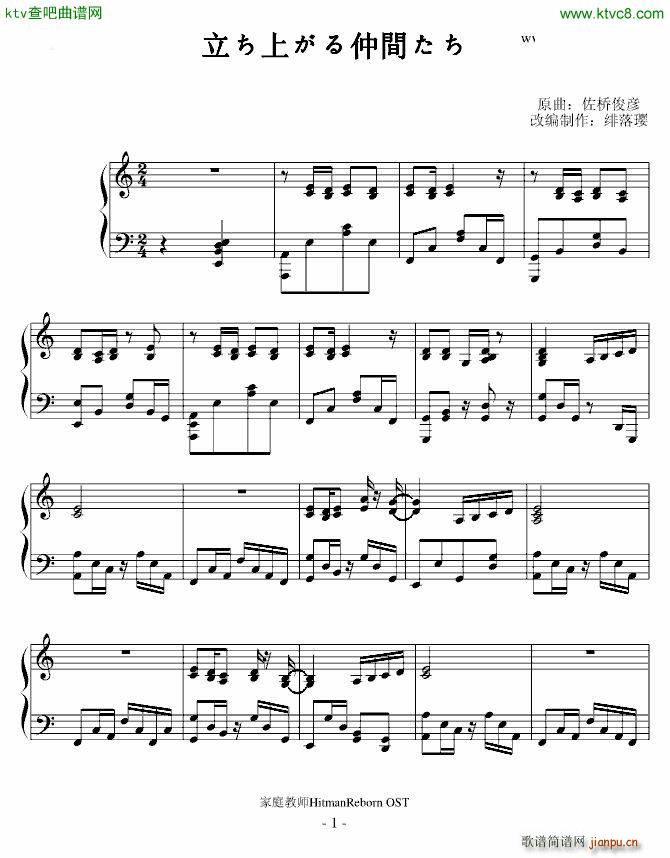 家教OST 立ち上がる仲間たち Standing friends(钢琴谱)1