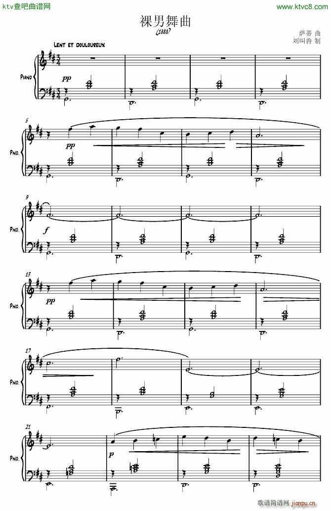 裸男舞曲(钢琴谱)1