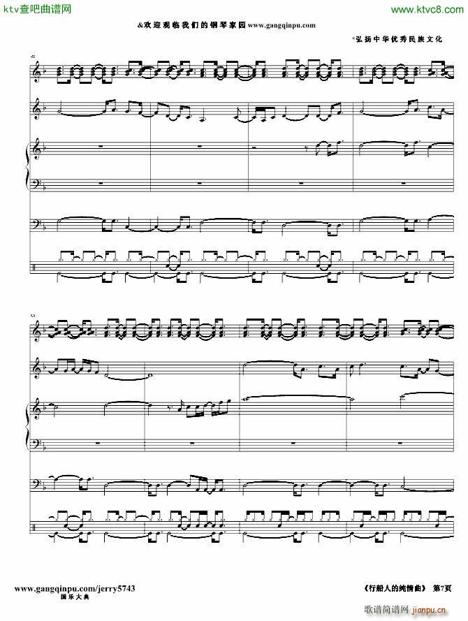 行船人的纯情曲(钢琴谱)7