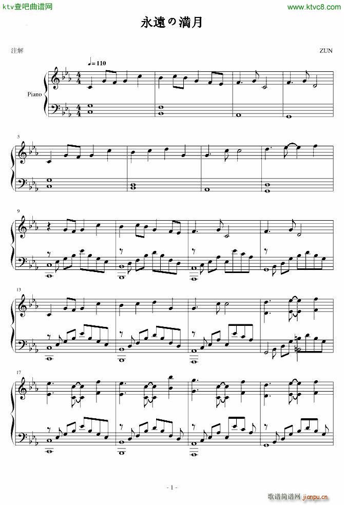 东方梦时空 永遠の満月(钢琴谱)1