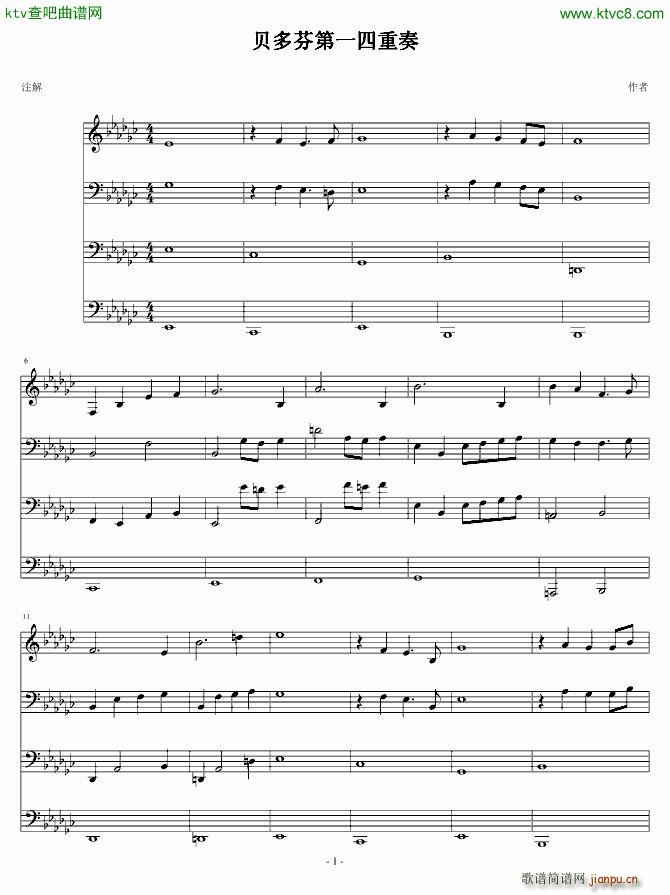 贝多芬第一四重奏(钢琴谱)1