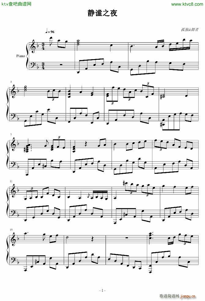 静谧之夜(钢琴谱)1