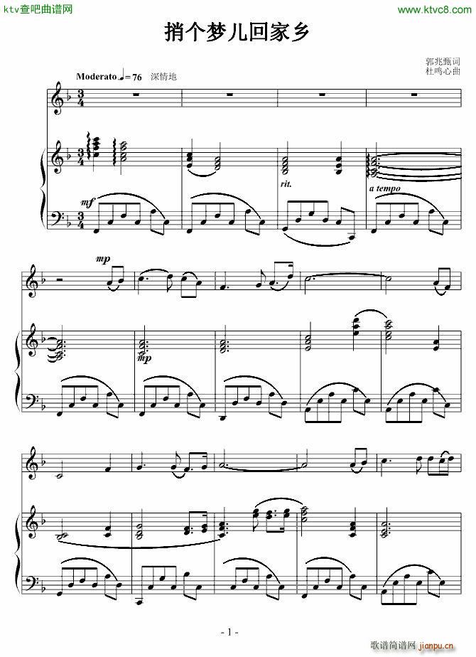 捎個夢兒回家鄉 伴奏(钢琴谱)1