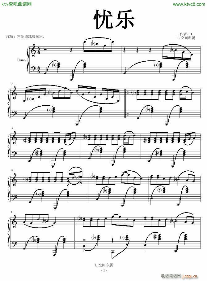 忧乐(钢琴谱)1