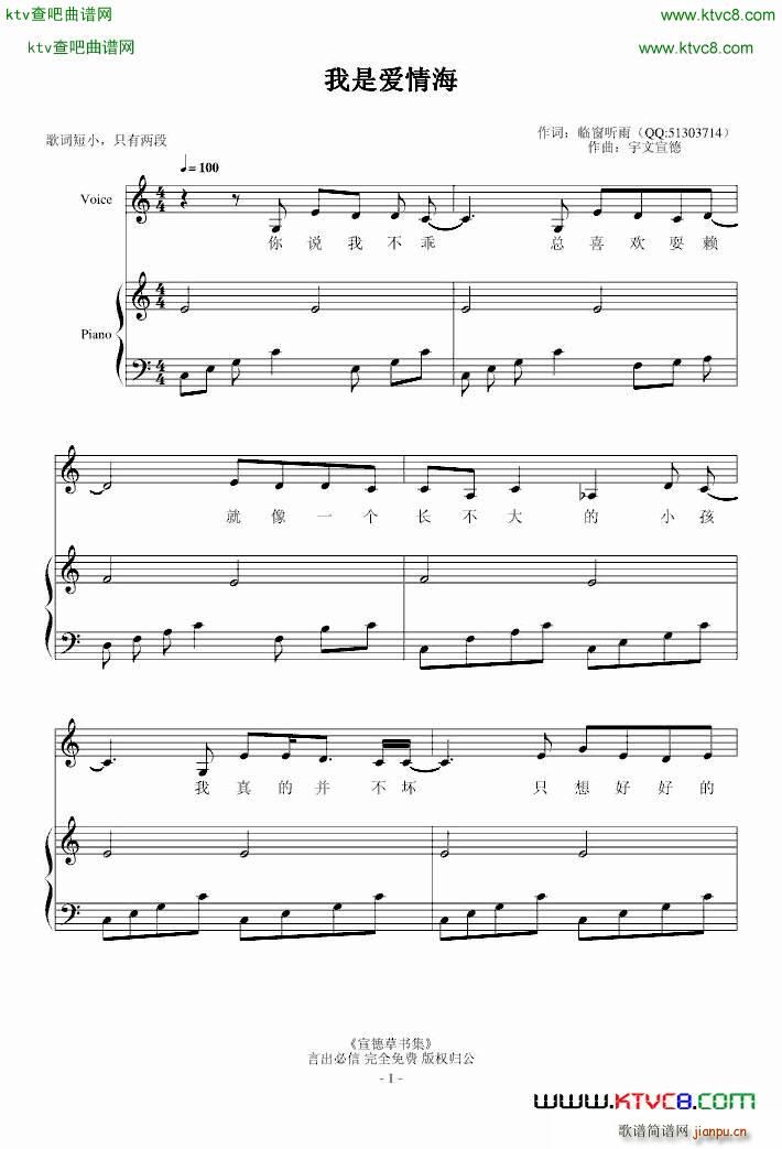 我是爱情海(钢琴谱)1