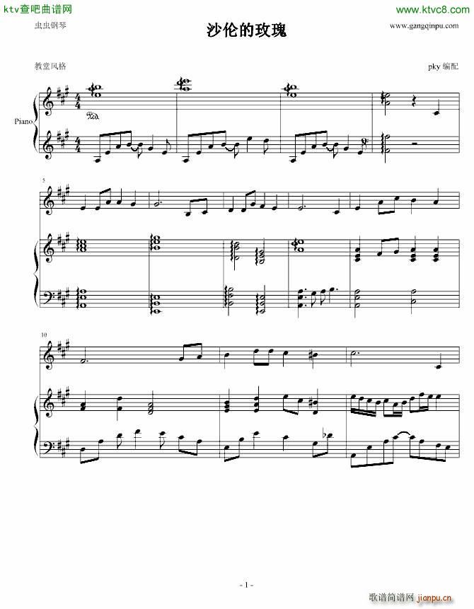 沙轮的玫瑰(钢琴谱)1