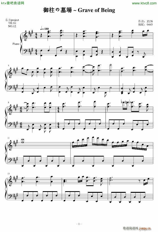 东方风神录 御柱の墓場 Grave of Being(钢琴谱)1