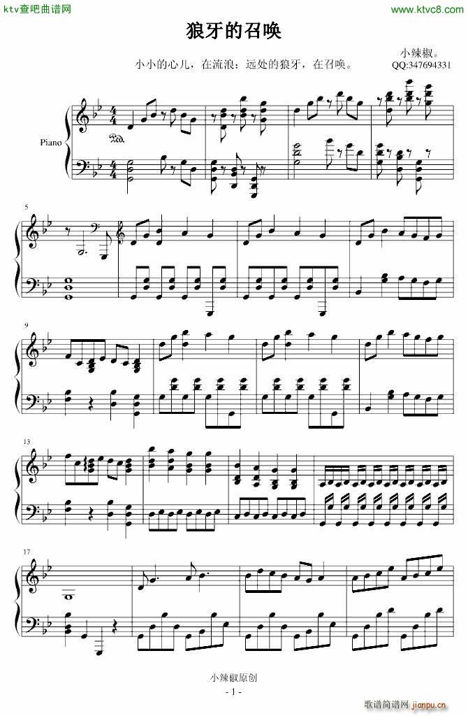 狼牙的召唤(钢琴谱)1