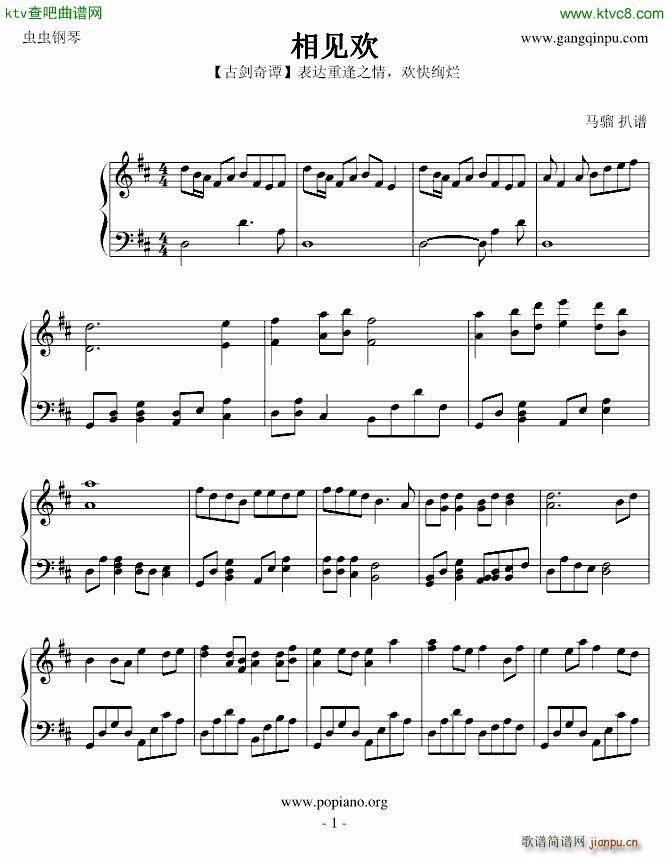 相见欢 表达重逢之情的乐曲(钢琴谱)1