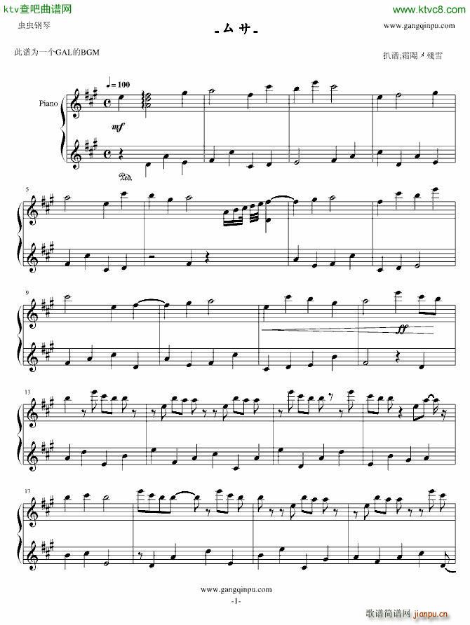 秽翼的尤斯蒂娅 Musa ムサ(钢琴谱)1