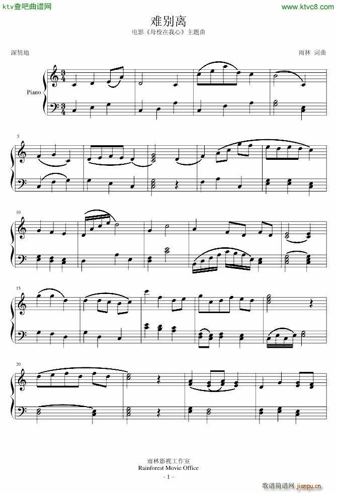 难离别(钢琴谱)1