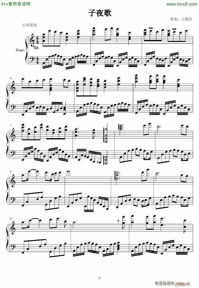 浣 纱 子夜歌(钢琴谱)1