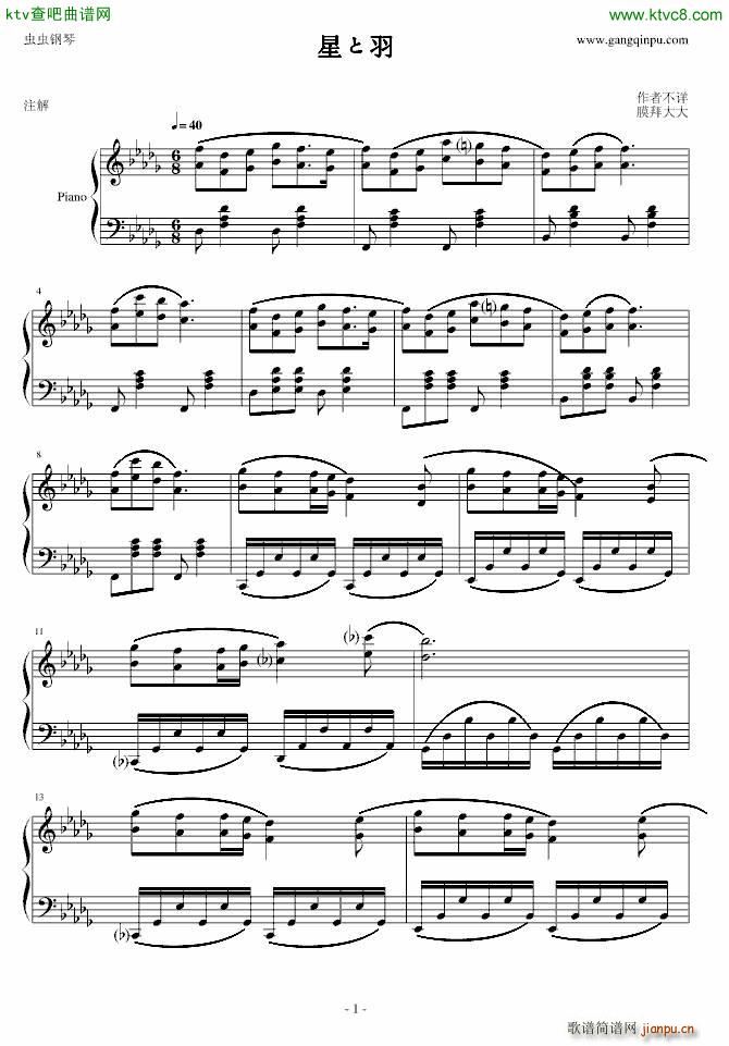 星と羽(钢琴谱)1