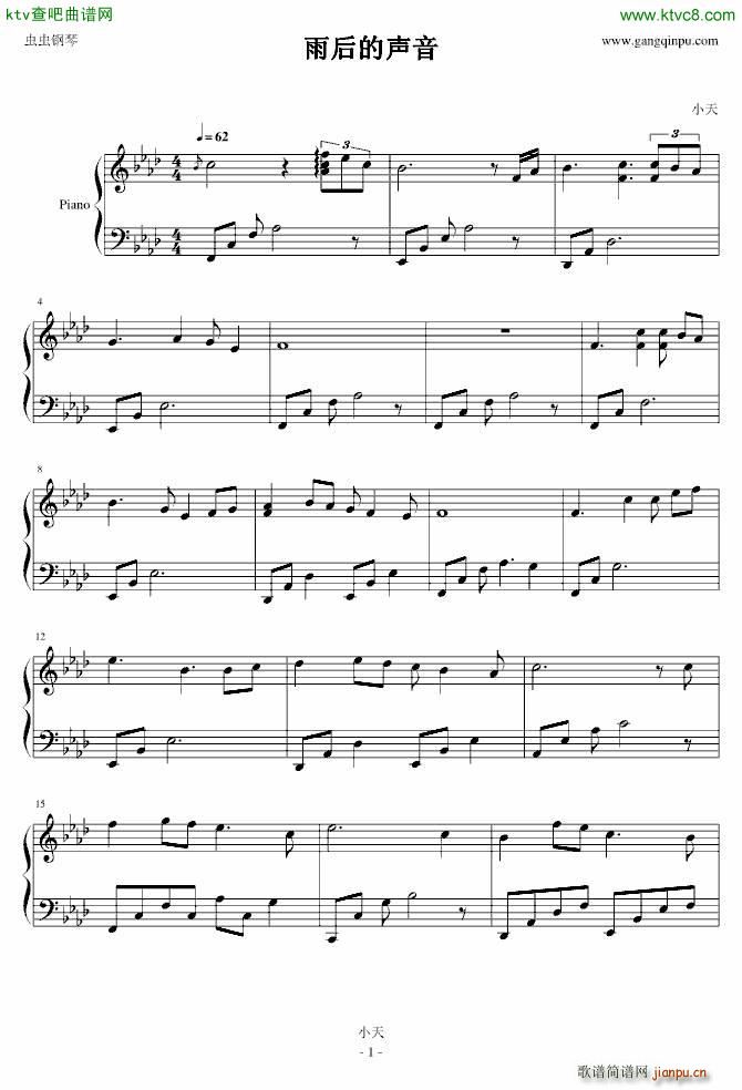 雨后的声音(钢琴谱)1