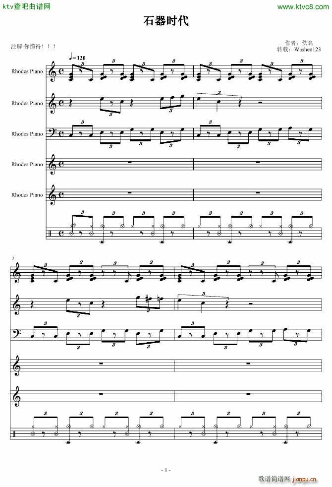 石器时代(钢琴谱)1