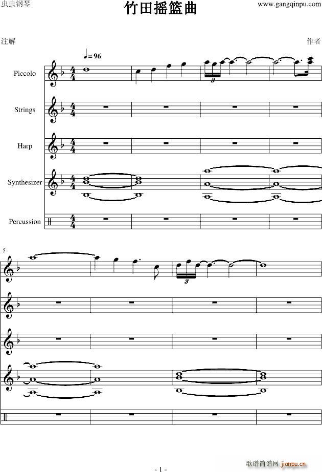 DIY竹田摇篮曲(钢琴谱)1